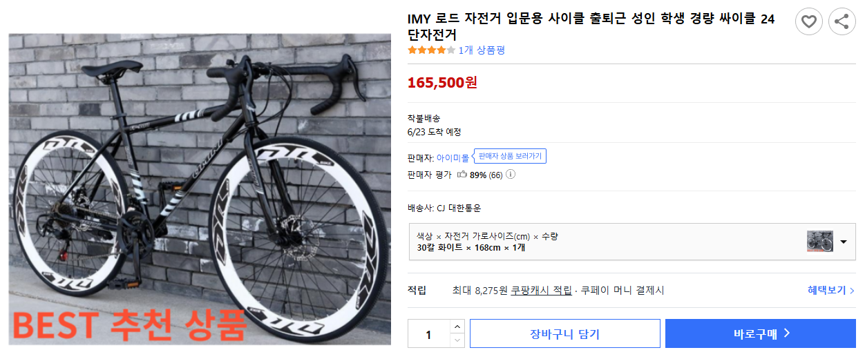 IMY-로드-자전거-입문용-사이클-출퇴근-성인-학생-경량-싸이클-24단자전거