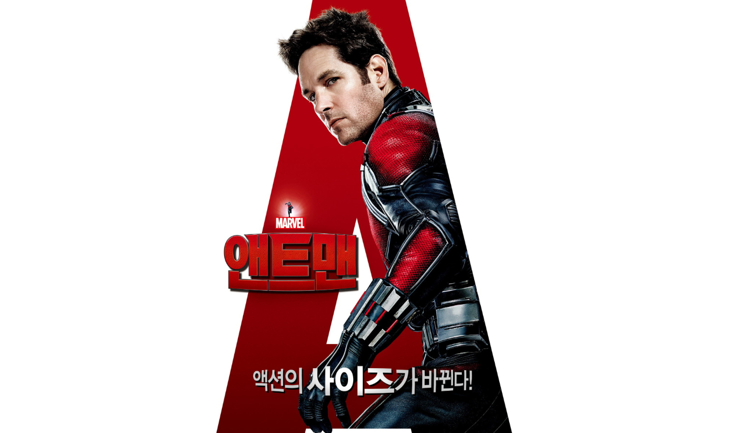 앤트맨