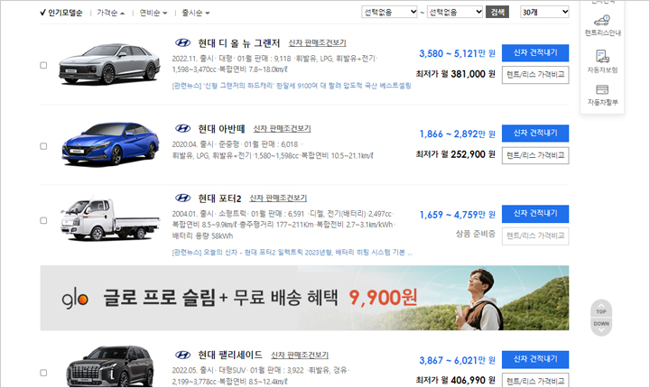 현대자동차 리스 최저가 가격 검색결과 화면