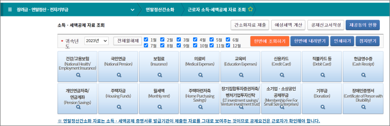 국세청-홈택스-연말정산-간소화-서비스-하는-방법-자료-조회2