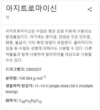 아지트로마이신