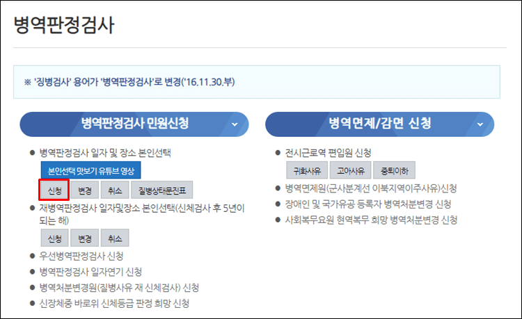 신체검사-신청하기