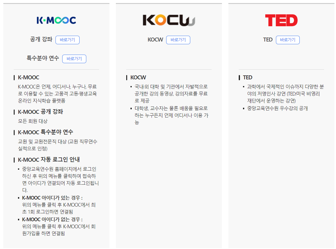 외부연계강좌