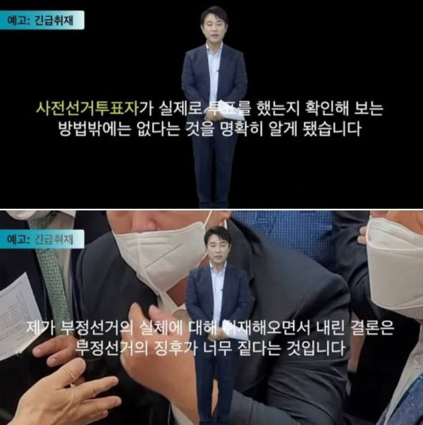 이영돈 PD 부정선거 방송 다큐