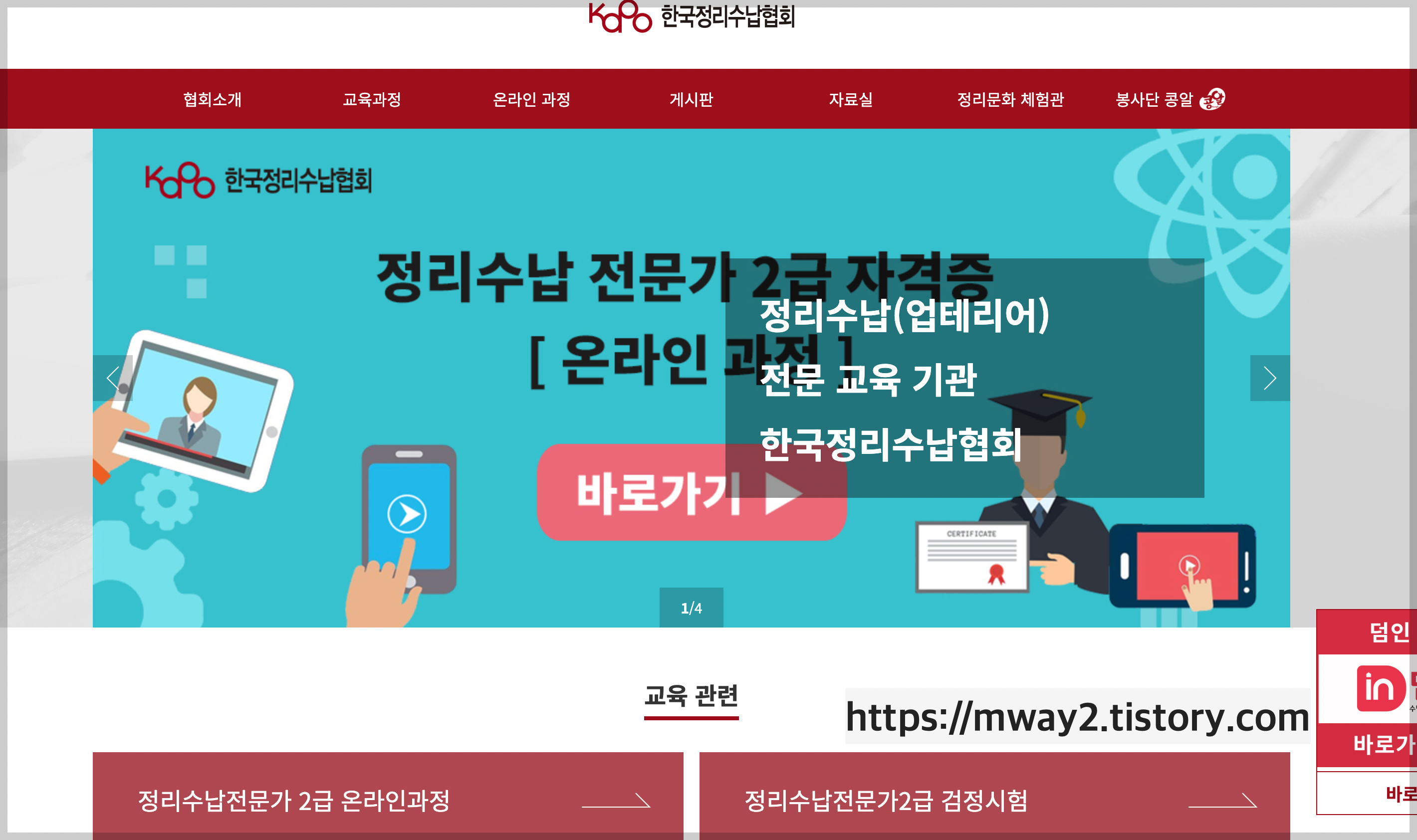 정리수납전문가