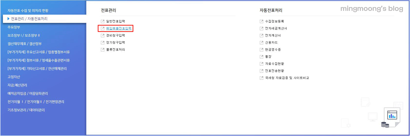 신용카드 매출과 세금계산서 매출이 겹칠시 작성 방법