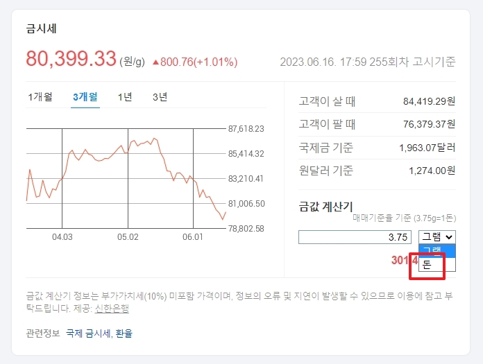단위 계산기에 10그램을 넣고 돈으로 변환해보는 화면