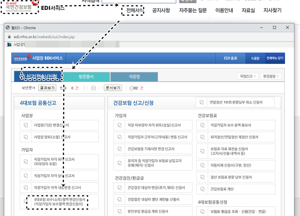 소득월액변경