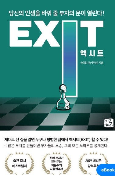 엑시트 책표지