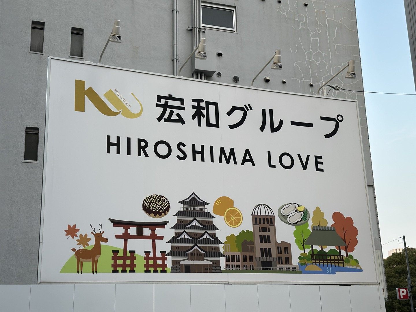 히로시마 알뜰 여행