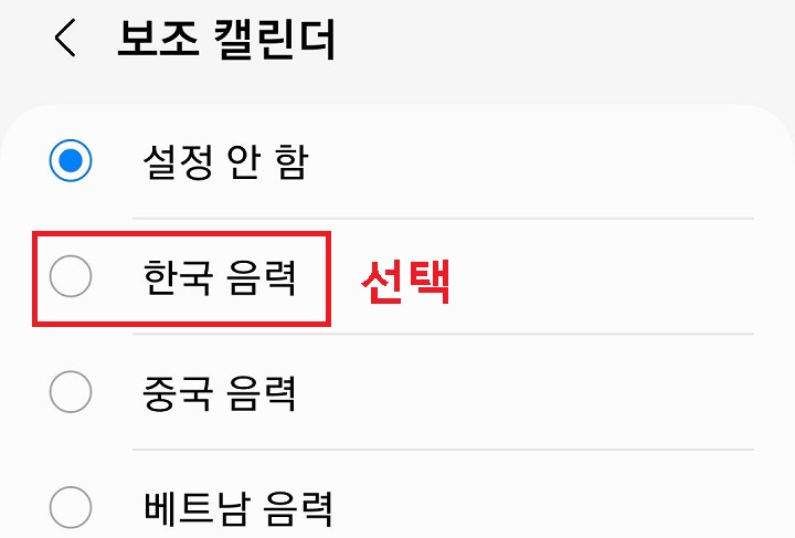 한국음력에 체크함