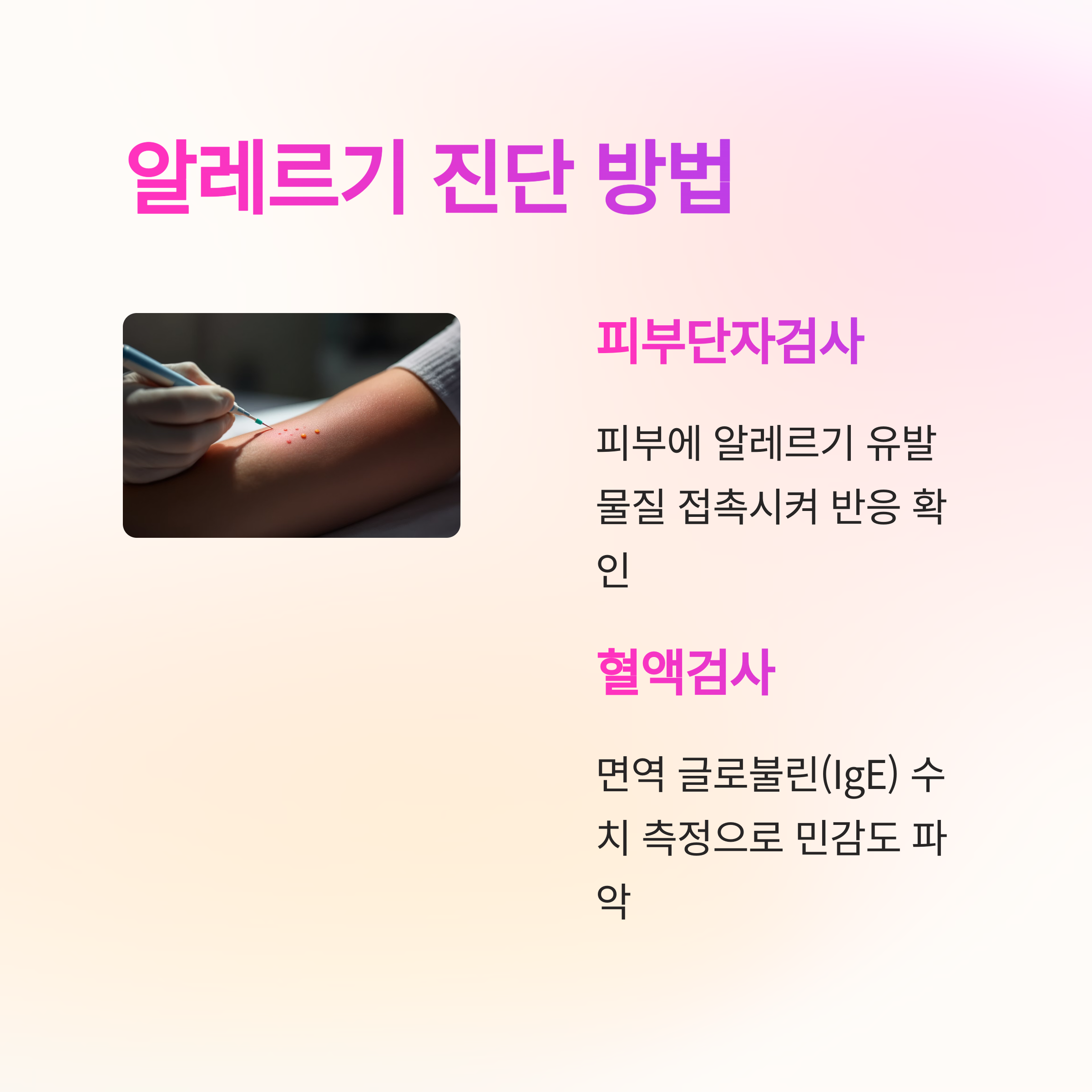 꽃가루 알레르기 진단 방법