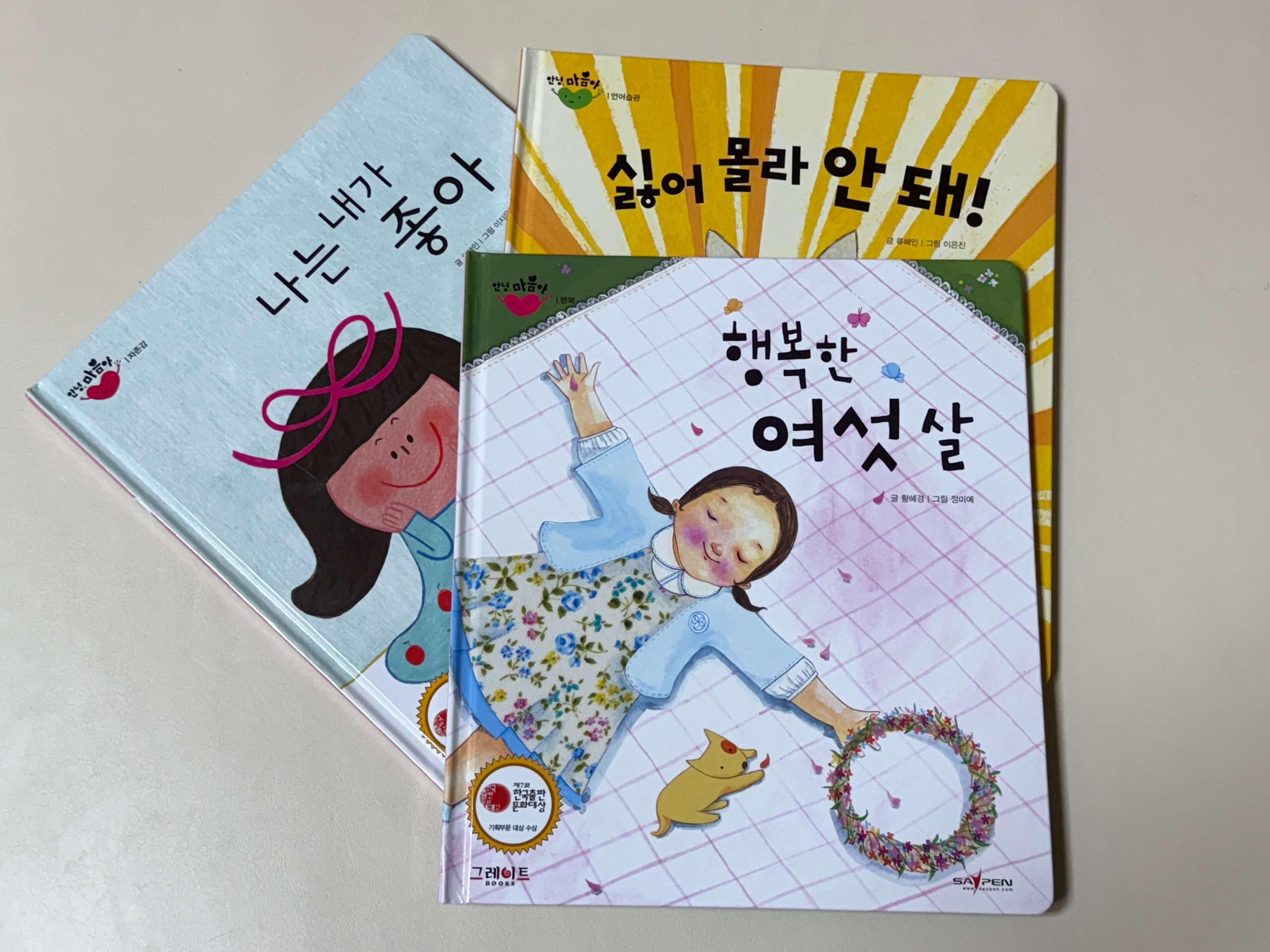 인성안전동화책_안녕마음아