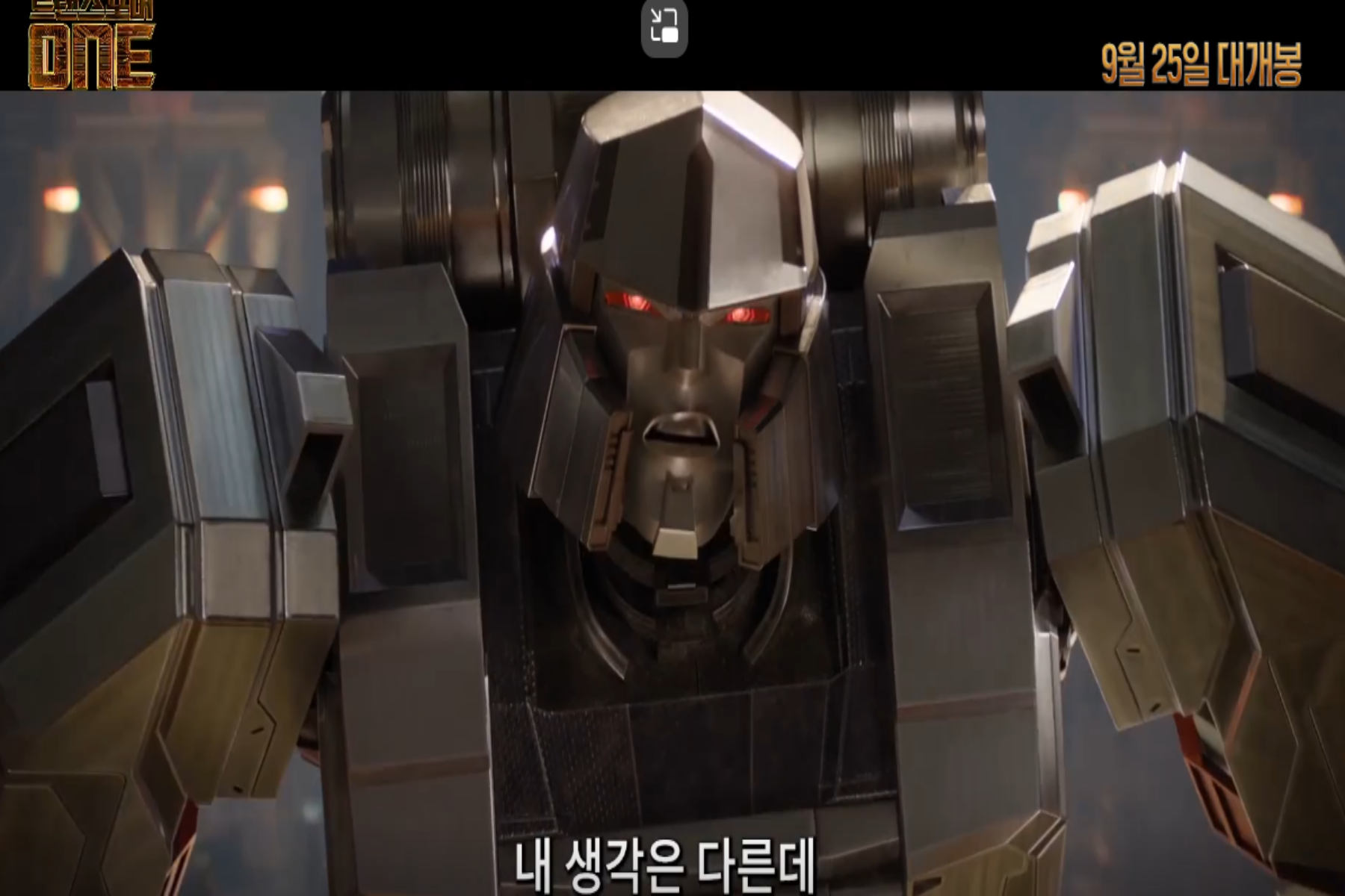 트랜스포머 원 후기 스틸컷9