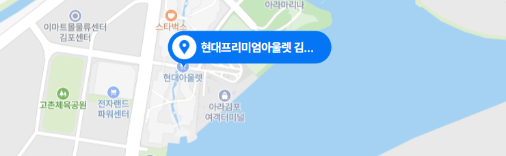 김포 현대프리미엄아울렛-지도