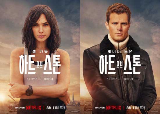 영화 하트 오브 스톤 (Heart of Stone)