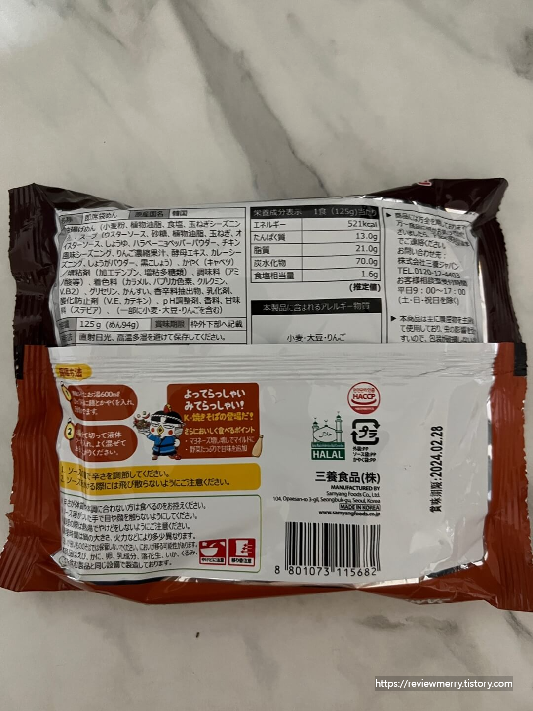 불닭 야끼소바 성분사진