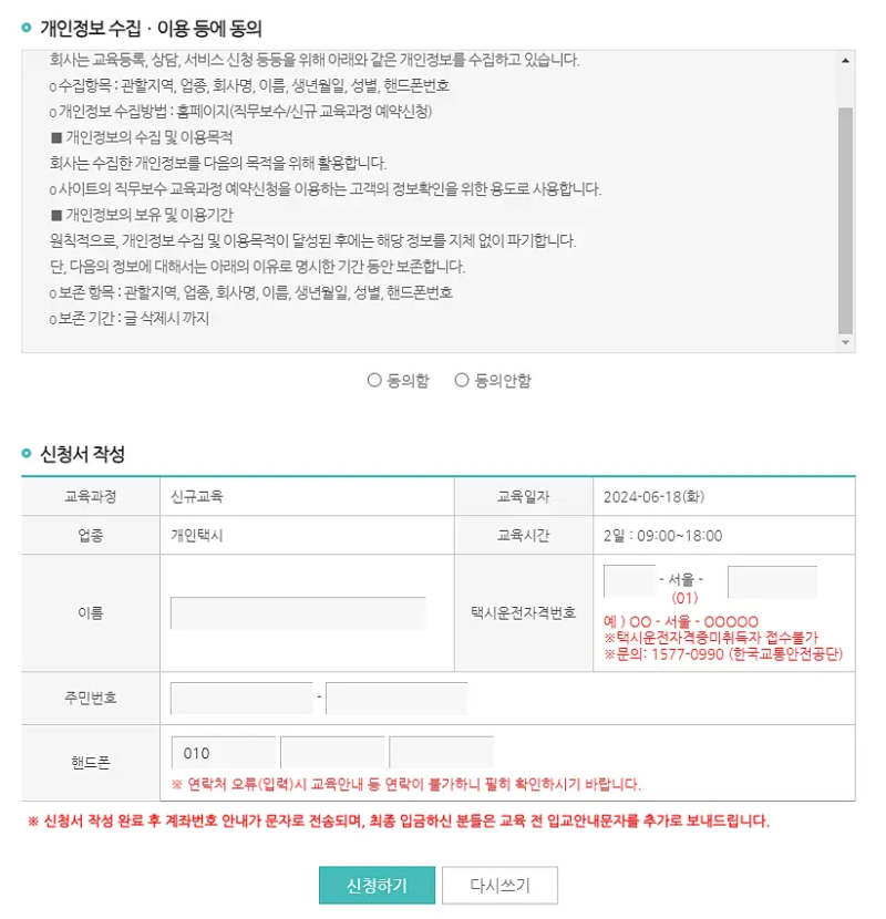 신규교육신청