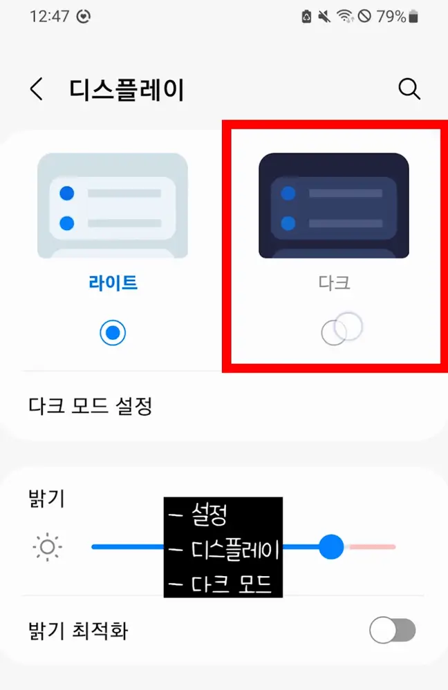 다크모드 실행하기