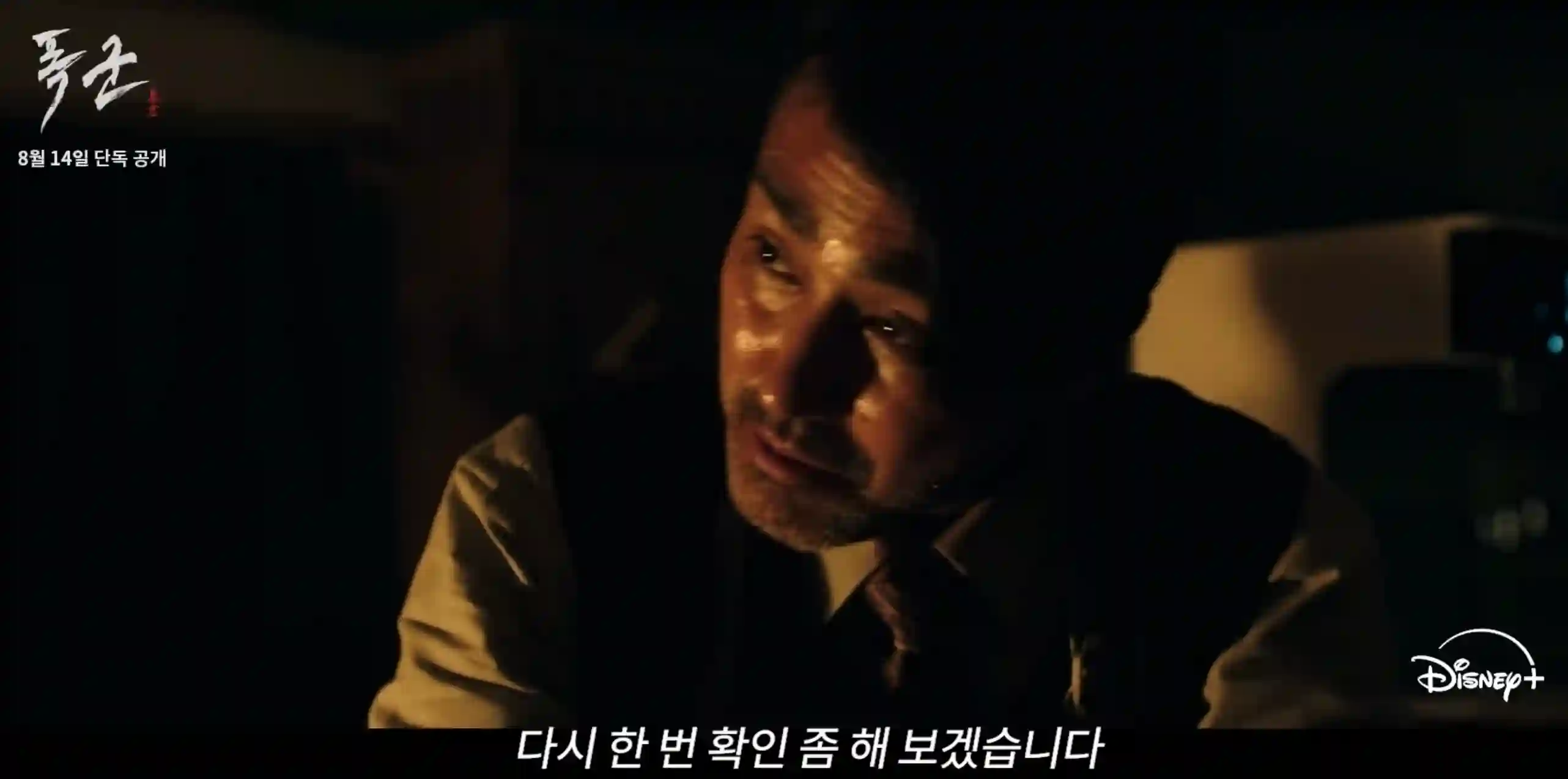 폭군 결말 & 후기, 마녀 스핀오프 스틸컷 14