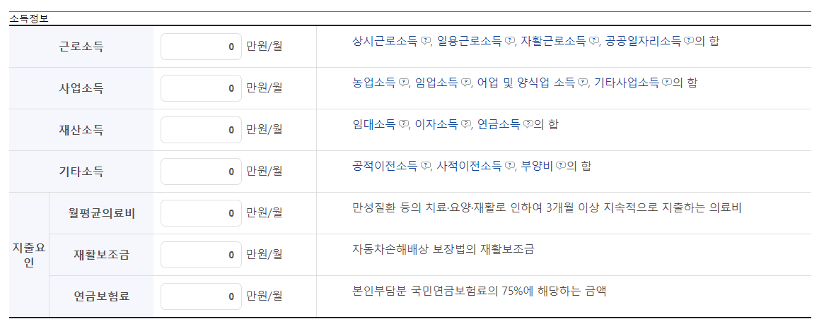 소득 정보 입력