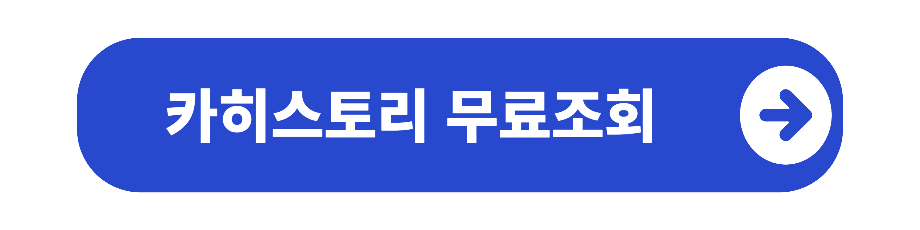 카히스토리 무료조회
