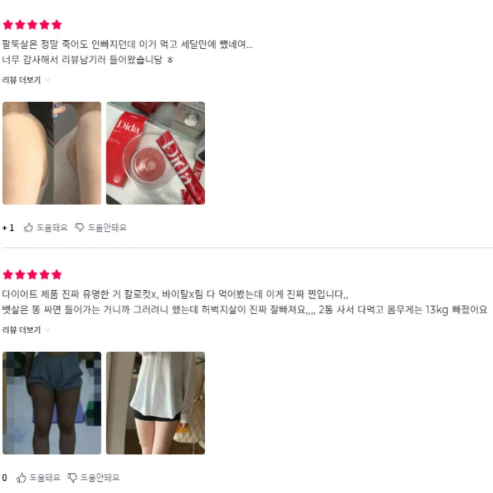 디다샷 내돈내산 후기 부작용 효과 성분 가격 복용법