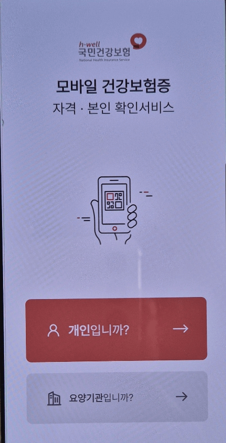 모바일 건강보험증 발급 방법