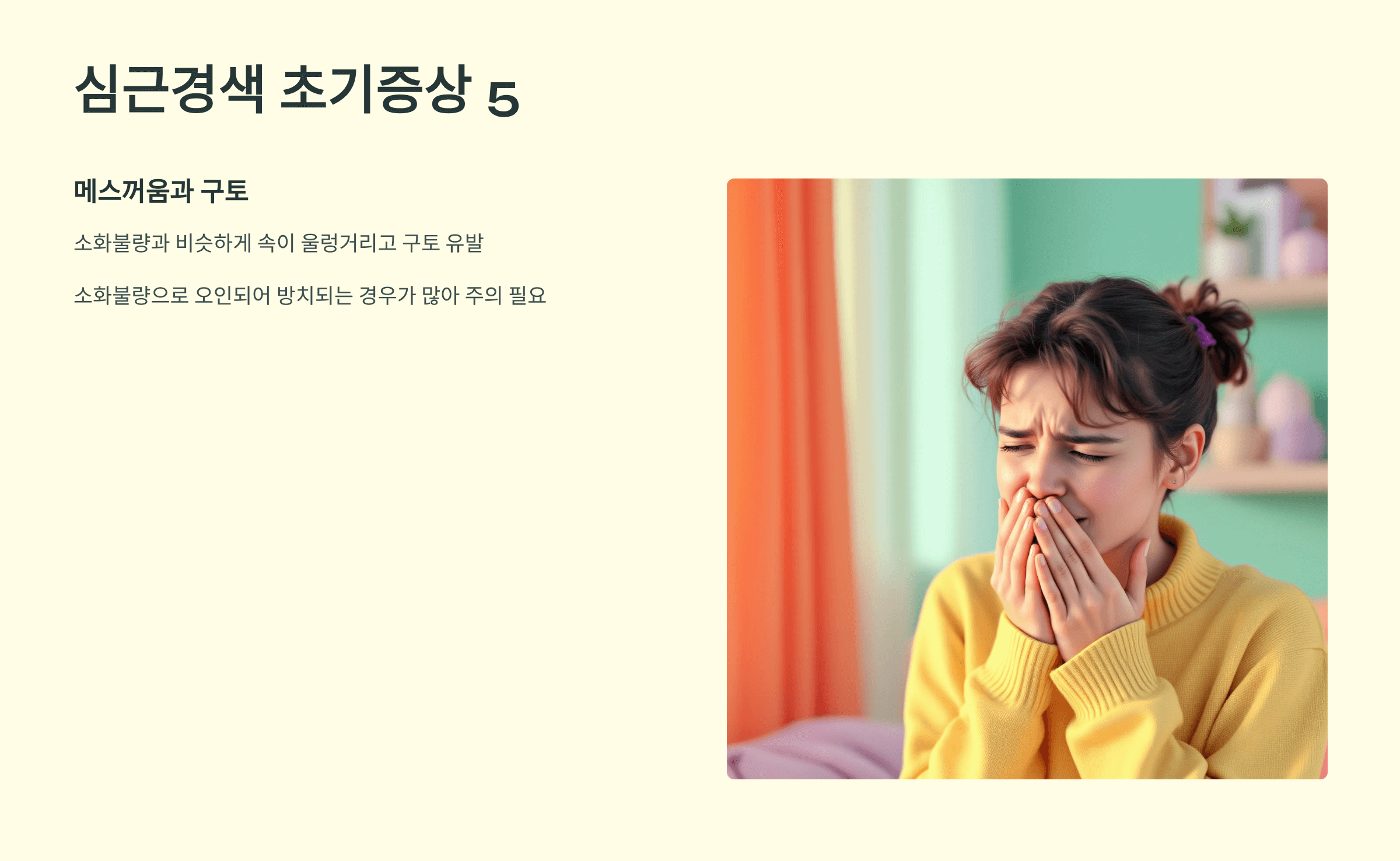 심근경색 초기증상 사진입니다.