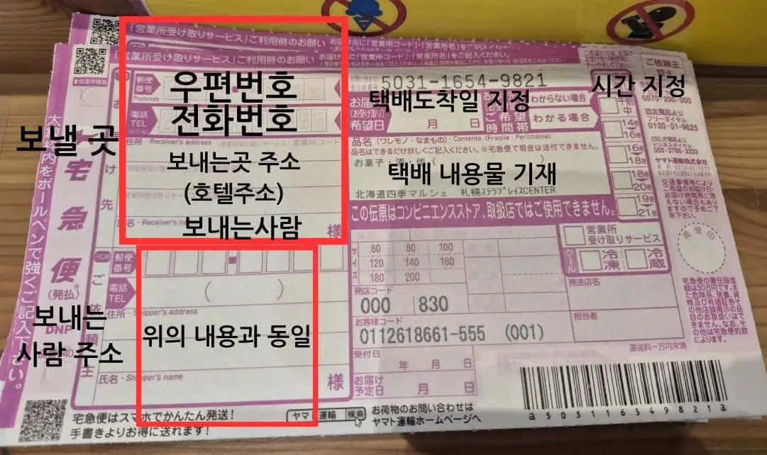 일본-편의점-택배-신청-폼