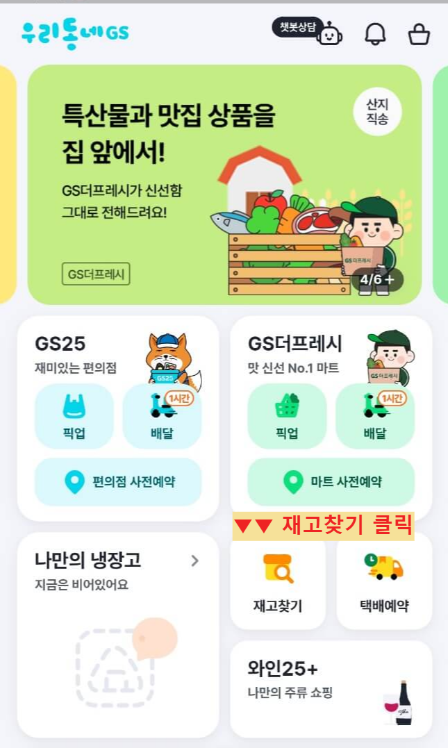 GS25앱