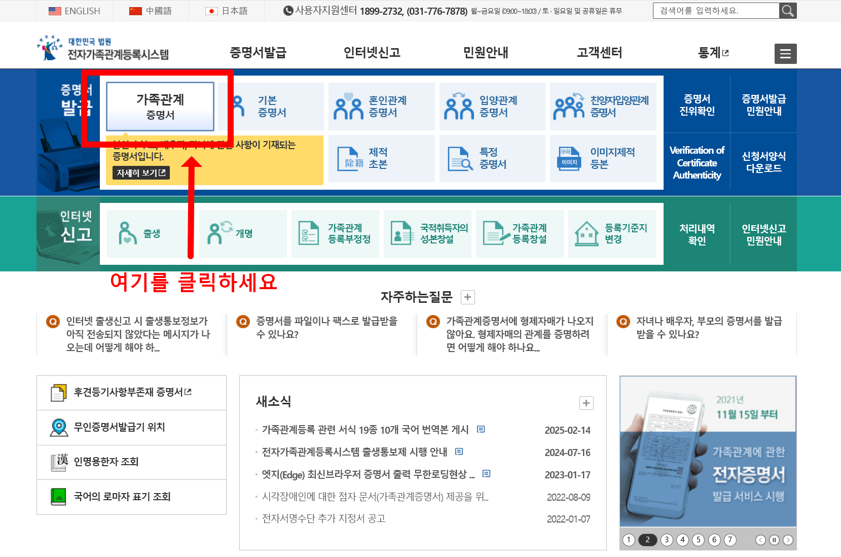 전자가족관계등록시스템 메인화면