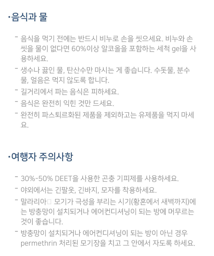 해외여행 감염병 정보 확인