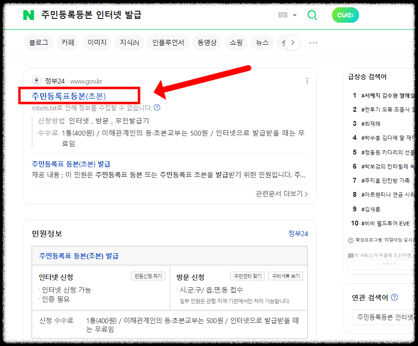 주민등록등본 인터넷 발급 절차1