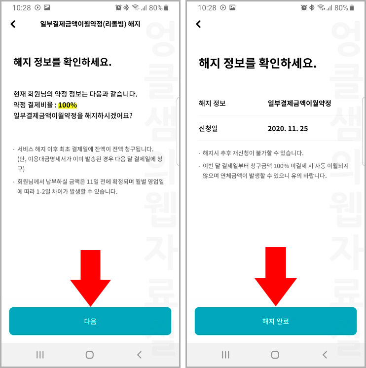 현대카드 리볼빙 해지