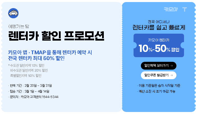 렌터카-할인