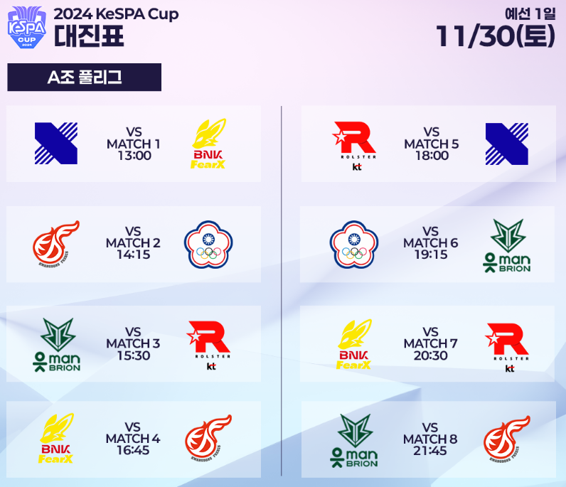 롤 케스파컵