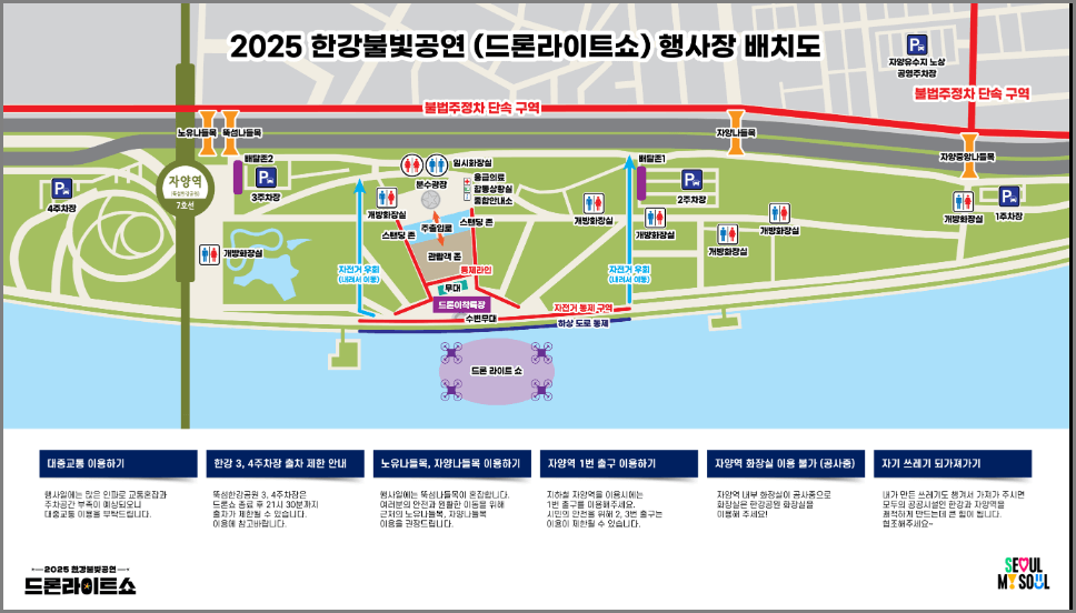 한강 드론 라이트 쇼 행사장 배치도