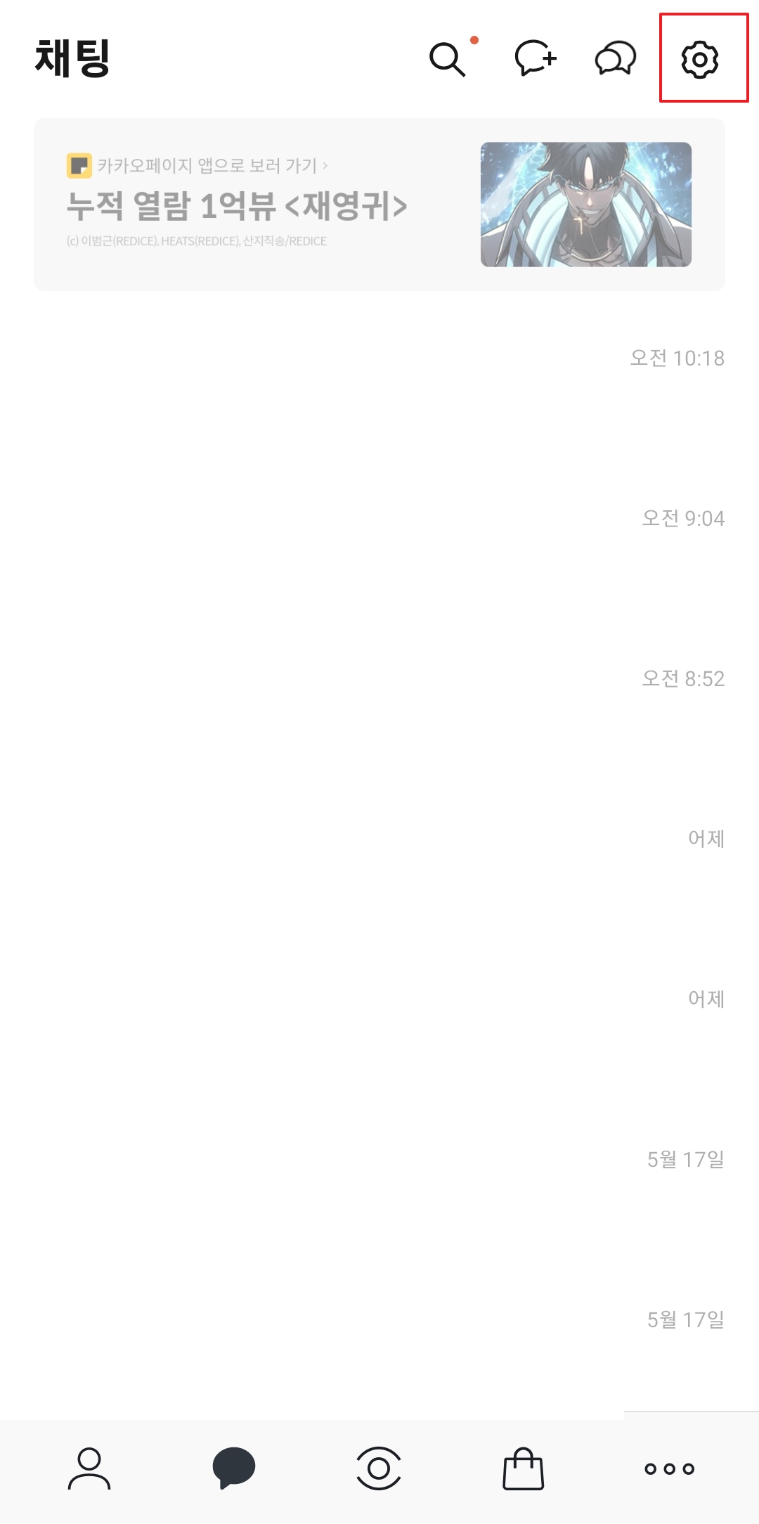 우측 상단 톱니바퀴 설정 아이콘 위치