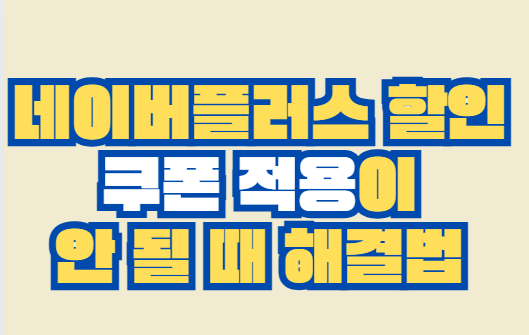 네이버플러스