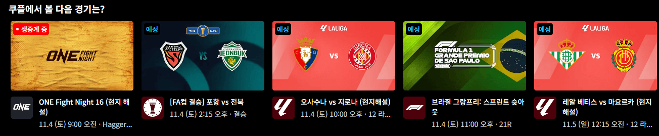 이강인 PSG 축구중계 실시간 보는방법