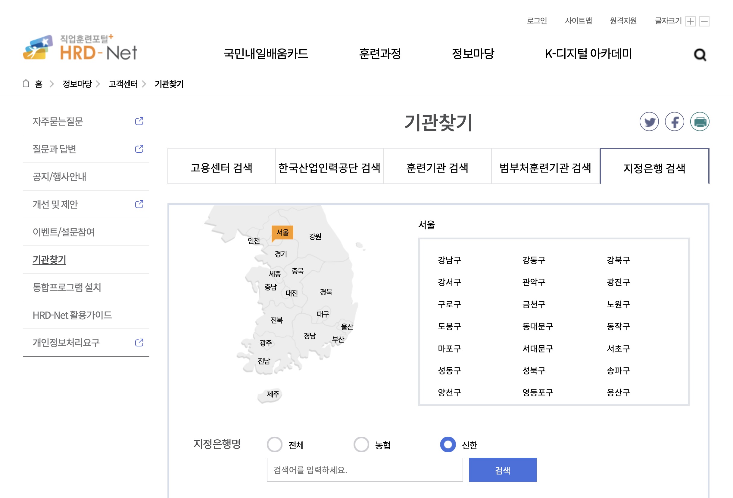 신한은행 내일배움카드 즉시발급 지점 찾기 (www.hrd.go.kr)