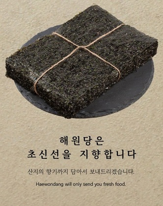 6시내고향-김-해원당-선도돌김-지주식돌김