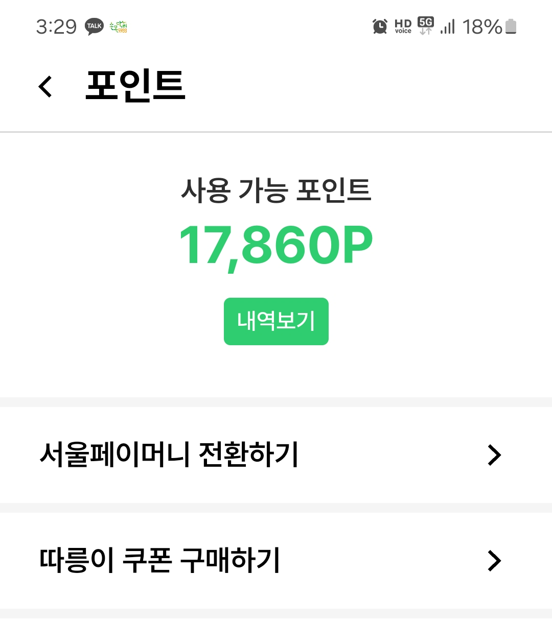 서울페이 머니 전환하기