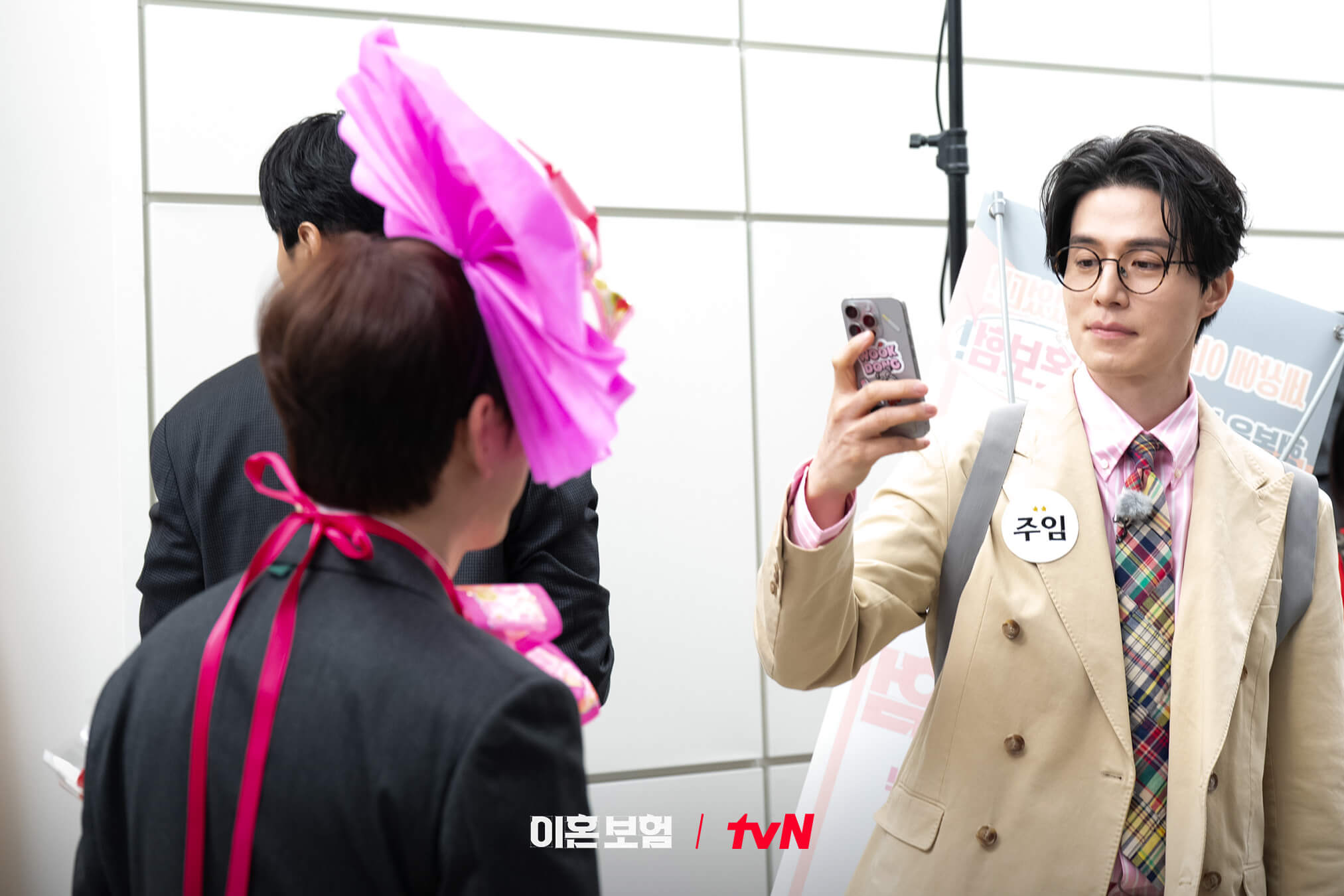 이혼보험: 직급 쟁탈전 이동욱 이주빈 이광수 이다희