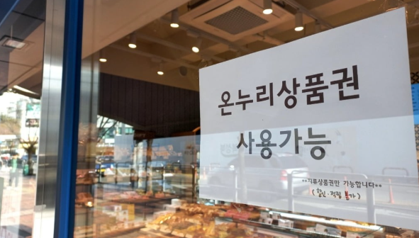 온누리상품권