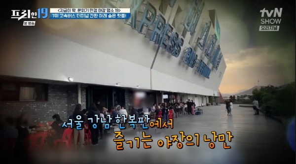 [프리한19] 분위기 좋은 야장 맛집 명소 7위 - 서울 강남 고속버스 터미널