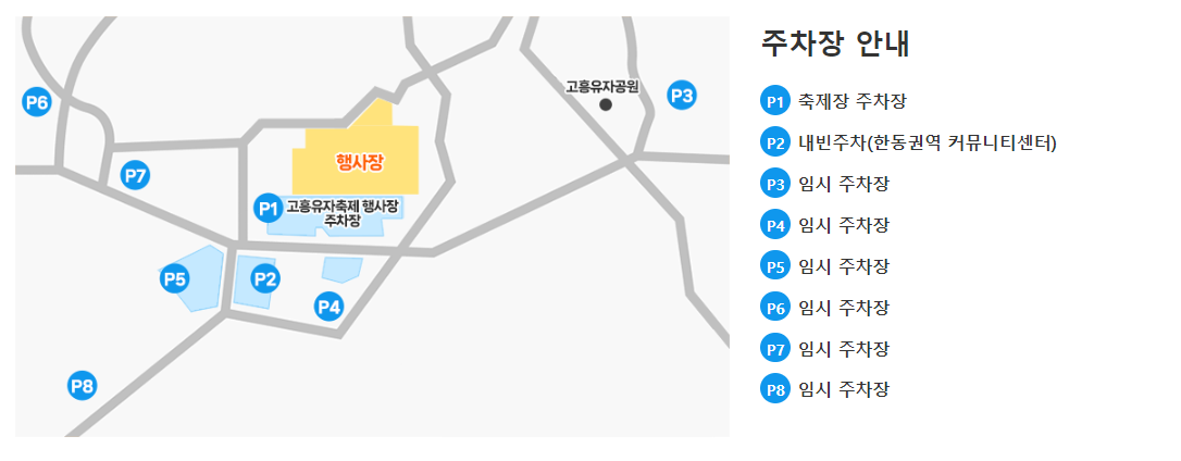 2024 고흥유자축제 정보 가수정보 주차장정보