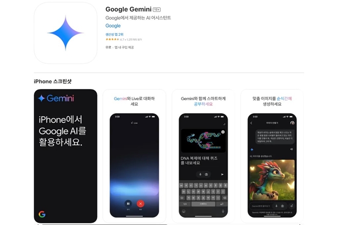 구글 Gemini 어플 설치 (아이폰 버전)