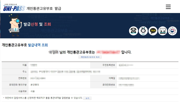 개인통관고유부호_조회